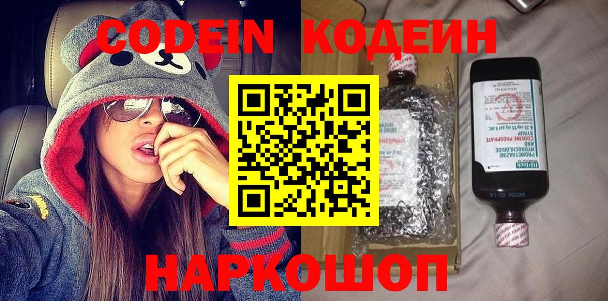Codein напиток Lean (лин)  Кодеин Purple Drank  Сорочинск  Вход с VPN 