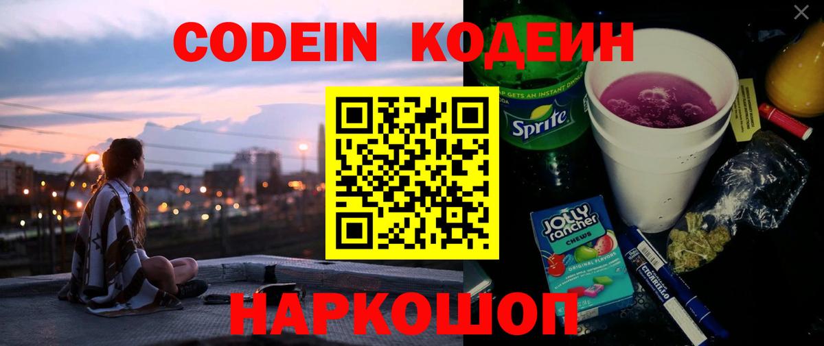 Кодеиновый сироп Lean напиток Lean (лин) Сорочинск