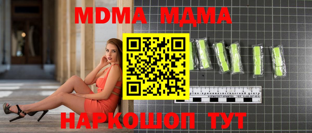 MDMA молли  Вход с VPN  МДМА VHQ  Сорочинск 