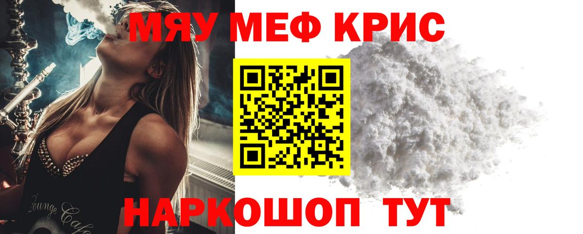 Мефедрон мяу мяу  Вход с VPN  Сорочинск  Мефедрон  МЯУ-МЯУ мука 