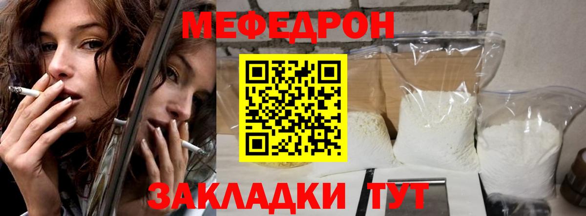 МЕФ кристаллы Сорочинск