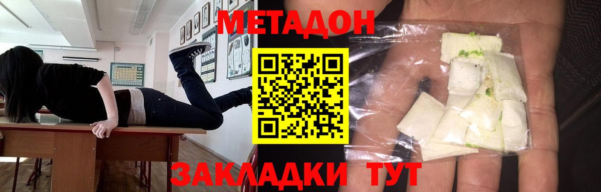Метадон methadone  Метадон methadone  Сорочинск  Вход с VPN 