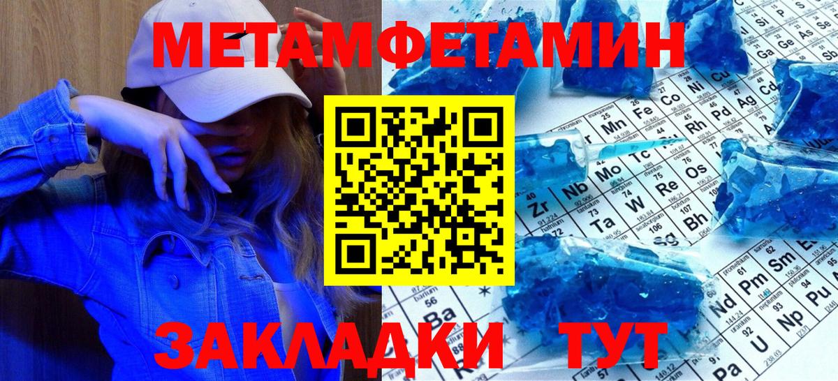 МЕТАМФЕТАМИН пудра Сорочинск